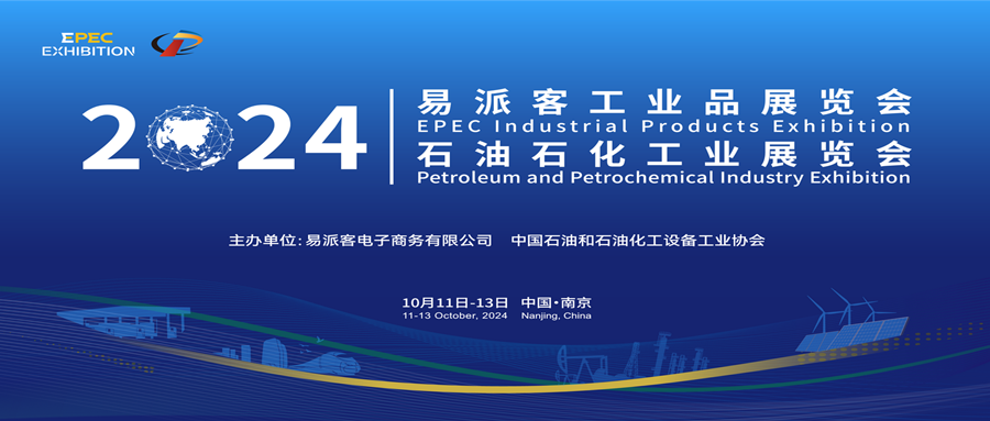 亮相易派客工业品展览会，电气设备智能化系统前沿产品引关注